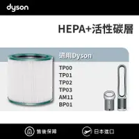 在飛比找蝦皮購物優惠-適用Dyson 戴森TP00 TP01 TP02 TP03 