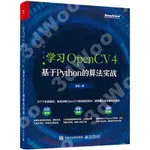 9787121424397【3DWOO大學簡體電子工業】學習OPENCV 4：基于PYTHON的算法實戰