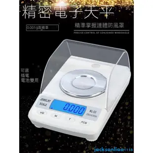 【精品館】高精度0.001g珠寶秤電子秤mg精準小型毫克稱黃金精密天平口紅秤藥