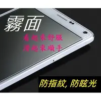 在飛比找Yahoo!奇摩拍賣優惠-霧面  鋼化玻璃膜 ASUS  ZE520KL  ZE552