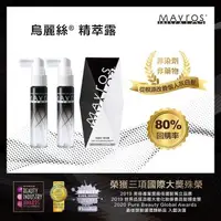 在飛比找森森購物網優惠-MAVROS 烏麗絲 精萃露(2入)