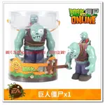 【正版雷標】植物大戰殭屍 PLANTS VS ZOMBIES 巨人僵屍2玩具守護雞機甲組合巨人全套兒童男孩禮物(當天出貨