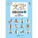 <姆斯>文化初級日本語3 改訂版 文化外国語専門学校 日本語科 大新 9789863210580 <華通書坊/姆斯>