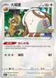 【CardMaster】寶可夢紙牌 PTCG Pokemon GO 大尾狸_S10b_C_061/071