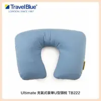 在飛比找法雅客網路商店優惠-Travel Blue 藍旅 Ultimate 充氣式豪華U