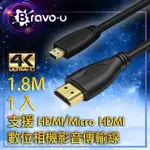 【BRAVO-U】4K MICRO UHD 高清數位相機影音傳輸線 1.8M