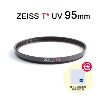 蔡司 ZEISS T* UV Filter 95mm 多層鍍膜保護鏡 送拭鏡布