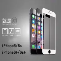 在飛比找蝦皮購物優惠-《AK小舖》Iphone6 6s 7 plus 滿版 弧邊 