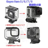 在飛比找蝦皮購物優惠-👍奧斯卡💫 Gopro Hero 5 6 7 8 原廠防水殼