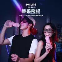 在飛比找PChome24h購物優惠-PHILIPS 唱放一體K歌麥克風 DLM9317CP/96