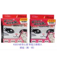 在飛比找蝦皮購物優惠-Kiss Me 奇士美 零阻力 萌萌大眼組 眼線筆 兩色可選