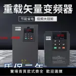 【台灣公司保固】變頻器重載矢量通用單相三相380V風機水泵電機可調速調速器大功率