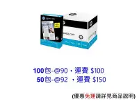 在飛比找Yahoo!奇摩拍賣優惠-HP 70磅 A4 多功能 影印紙  適用高級商務文件 (一