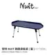 NTT80BL 努特NUIT 跑酷滑板桌 藍 高低可調 燒烤小邊桌 料理台 摺疊桌 帳棚小桌 摺疊桌 折疊桌 摺合桌 折合桌