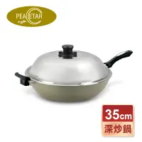 在飛比找PChome24h購物優惠-必仕達 Peacetar 輕食二代深型料理炒鍋(35cm)