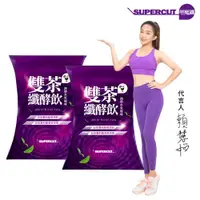 在飛比找ETMall東森購物網優惠-SUPERCUT塑魔纖 雙茶纖酵飲(熱帶水果風味)2盒(20