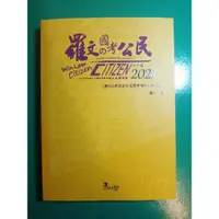 在飛比找蝦皮購物優惠-羅文的國考公民/七版