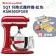 贈壓麵機【KitchenAid】5QT 升降式攪拌機 - 紅 KSM500PSER