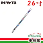 NWB 雨刷條NWB原廠26吋 MF65GN 5.6MM 現貨 廠商直送