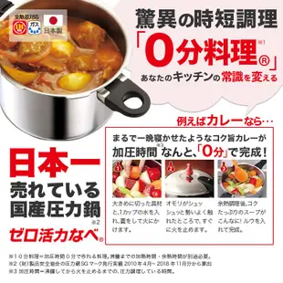 日本直送-朝日輕金屬 零秒活力料理壓力鍋 (Ｌ)5.5L /  (ＬS)4L / (M)3L / (S)2.5L附贈食譜