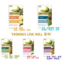 在飛比找蝦皮購物優惠-「現貨秒出」Twinings live well 康寧花果茶