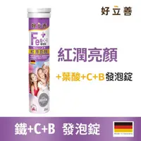 在飛比找momo購物網優惠-【德國 好立善】鐵+C+B發泡錠 20錠(櫻桃口味 紅潤亮顏