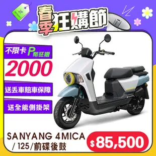 SYM 三陽機車 4MICA 125 七期/碟煞