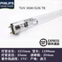 在飛比找露天拍賣優惠-飛利浦波蘭進口紫外線醫用殺菌燈TUV T8 30W 36W衛