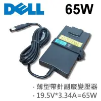 在飛比找Yahoo奇摩拍賣-7-11運費0元優惠優惠-DELL 高品質 65W 新款超薄 變壓器 E4300 E4