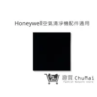 在飛比找蝦皮商城優惠-【Honeywell空氣機活性碳濾網】 Honeywell8