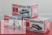 在飛比找露天拍賣優惠-1112/Dream Tomica no.145 168 1