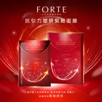 在飛比找ETMall東森購物網優惠-【byCEO】FORTE抗引力塑妍緊緻面膜3片/盒