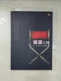 在飛比找蝦皮購物優惠-導演功課_曾偉禎, David Mamet【T9／影視_CK