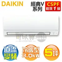 在飛比找樂天市場購物網優惠-DAIKIN 大金 ( FTHF30VAVLT / RHF3