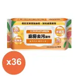 【LET-GREEN 立得清】廚房去污濕巾 橘30抽X36包