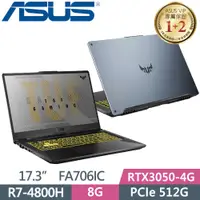 在飛比找蝦皮購物優惠-【光華小洪】華碩 ASUS FA706IC-0022A480