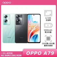 在飛比找樂天市場購物網優惠-【APP下單最高22%回饋】OPPO A79 5G 4G/1