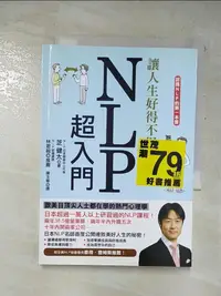 在飛比找樂天市場購物網優惠-【書寶二手書T7／財經企管_FT1】讓人生好得不得了的NLP