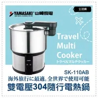 在飛比找蝦皮購物優惠-【全速購】YAMASAKI山崎家電 110V/220V 雙電