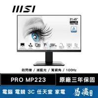 在飛比找蝦皮商城優惠-MSI 微星 PRO MP223 美型螢幕 22型 FHD 