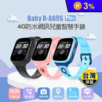 在飛比找生活市集優惠-Baby R-A69S Plus 4G防水視訊兒童智慧手錶 