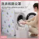 【lovely home】PEVA翻蓋滾筒洗衣機防塵罩 防水防塵傢用電器蓋巾 居傢佈藝防塵罩 新品洗衣機罩