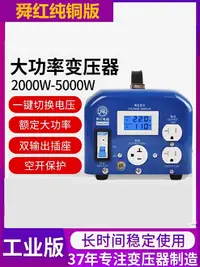 在飛比找樂天市場購物網優惠-舜純銅工業版變壓器2000W3000W4000W5000W轉