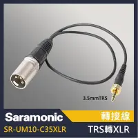 在飛比找Yahoo!奇摩拍賣優惠-Saramonic 楓笛 SR-UM10-C35XLR 單X