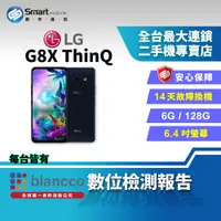 在飛比找創宇通訊優惠-【福利品】LG G8X Thin Q 6+128GB 6.4
