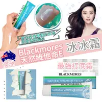 在飛比找蝦皮購物優惠-✨台灣免運+現貨秒發✨Blackmores 升級款 ve面霜