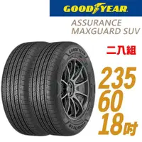 在飛比找ETMall東森購物網優惠-【GOODYEAR 固特異】AMGS-23560 18吋輪胎