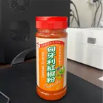 【江小胖】綠吔 飛機牌 紅椒粉 紅辣椒粉 辣椒粉 紅椒粉 250G/罐 辣椒 辣味