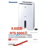 [9.8成新、可議價］PANASONIC 國際牌 ，11公升一級能效ECONAVI空氣清淨除濕機(F-Y22EN)