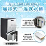 安心淨水 K900冰冷熱三溫廚下型飲水機  搭配愛惠浦淨水器